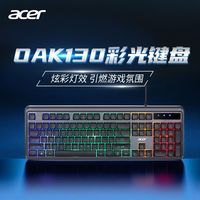 宏碁Acer 有线发光键盘鼠标套装 炫酷彩光 104键游戏家用办公通用