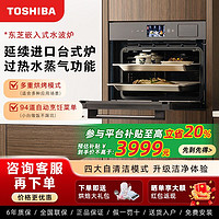 百亿补贴：TOSHIBA 东芝 嵌入式蒸烤箱一体机XE55 蒸烤空气炸三合一 家用50L大容量多功能电蒸箱电烤箱 85道智能食谱