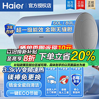 百亿补贴：Haier 海尔 电热水器60/80升家用3300W变频一级能效无缝胆镁棒免更换