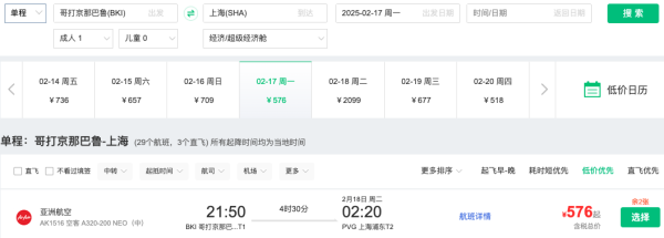 大量有票!含税700+往返沙巴/槟城!亚航 全国多地=马来西亚机票