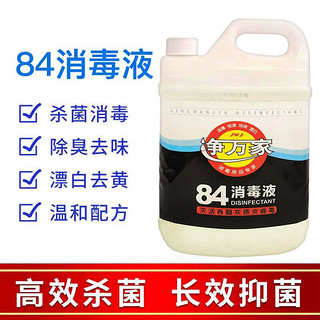 净万家84消毒液家用商用环境消毒除菌衣物漂白 家居清洁2kg/桶 消毒水