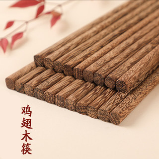 利瓷 鸡翅木 防滑防霉 木质筷子