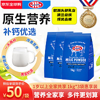 MLEKOVITA 妙可 全脂奶粉 1kg*3袋