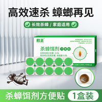 欣正蟑螂药方便贴家用非无毒正品灭除全窝小强一窝绝杀胶饵剂