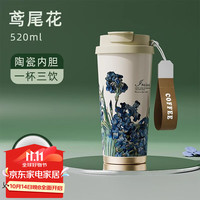 天喜保温杯女生高颜值陶瓷内胆咖啡杯子随行杯吸管水杯便携办公水杯 鸢尾花 520ml 升级陶瓷控温