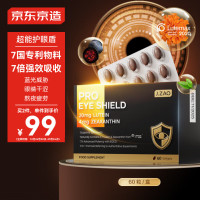 京东京造 7倍眼盾叶黄素软胶囊60粒
