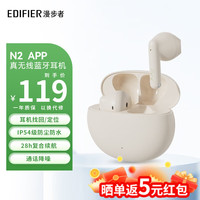  EDIFIER/漫步者 通话降噪 真无线蓝牙耳机+清洁笔