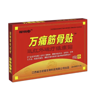 邹润安 万痛筋骨贴 8贴*10盒