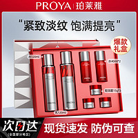 PROYA 珀莱雅 红宝石水乳霜套装紧致抗皱抗衰老淡化细纹