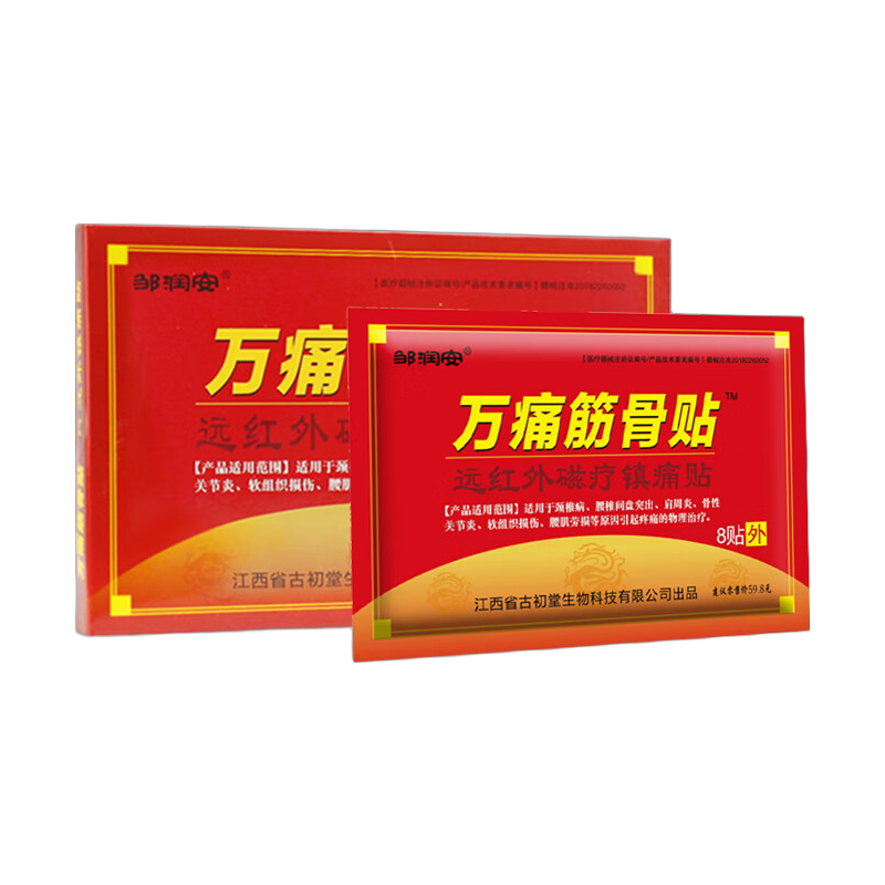 邹润安 万痛筋骨贴