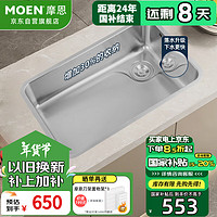 MOEN 摩恩 水槽大单槽 洗菜盆一体盆 厨房水槽 304不锈钢水槽洗碗槽整套