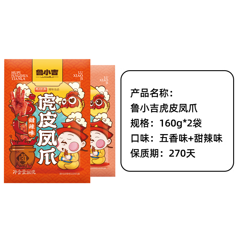 【鲁小吉旗舰店】德州扒鸡虎皮凤爪鸡腿鸡心鸡胗即食零食夜宵卤味