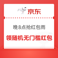 先领券再剁手：京东年货节领券防身～速领家居200-100元支付券、60元全场通用券，京享红包全天加码最高9999元！！