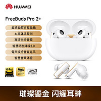 HUAWEI 华为 FreeBuds Pro 2 +无线蓝牙耳机降噪官方原装正品