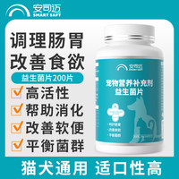 猫咪益生菌片狗狗调理肠胃宝呕吐拉稀软便便秘腹泻小幼犬宠物