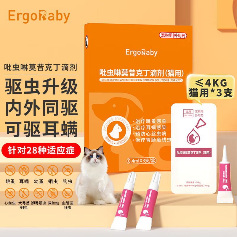 ERGOBABY 宠物猫体内外猫咪驱虫药 猫寄生虫猫用打虫药 吡虫啉莫昔克丁滴剂0.4ml*3