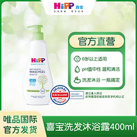 HiPP 喜宝 婴幼儿杏仁油精华洗发沐浴二合一400ml