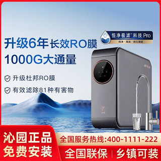 TRULIVA 沁园 净水器家用直饮机RO反渗透净水机自来水过滤器1000G