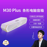 EDIFIER 漫步者 M30 Plus电脑音响音箱 家用桌面台式机笔记本游戏音箱