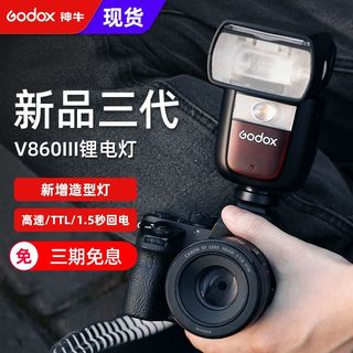 godo神牛V860III三代闪光灯单反相机热靴灯TTL高速同步机顶外拍灯