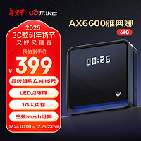 京东云 无线宝 AX6600 雅典娜 64G 三频6600M 家用千兆Mesh无线路由器 Wi-Fi 6 单个装 黑色