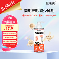 超级淘气宠物鱼油猫犬通用omega3液体鱼油超浓缩高纯度添加虾青素美毛亮毛护肤增色宠物卵磷脂成幼猫咪狗狗