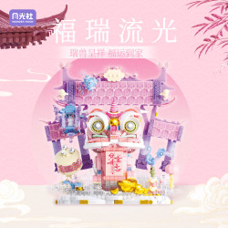 Wonder Moon 804255国潮祥狮福瑞流光积木
