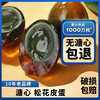 大姆山溏心松花蛋皮蛋整箱流心溏心鸭蛋咸无铅工艺正宗鸭蛋变蛋盐蛋 无铅皮蛋 10枚装