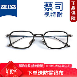 ZEISS 蔡司 视特耐1.67超薄防蓝光镜片*2片+多款钛架镜架任选（附带原厂包装）