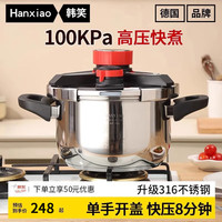 韩笑德国316不锈钢高压锅家用燃气电磁炉两用防爆压力锅双耳大容量厚 【防爆 三档调压】316钢 22cm 5L