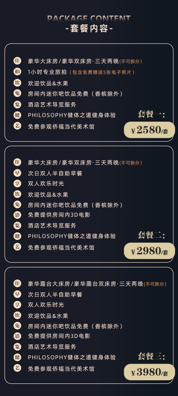 SLH成员!春节不加价,近世贸天阶!北京怡亨酒店 豪华房/豪华露台房2晚连住(含欢迎水果+旅拍+免费参观侨福当代美术馆)