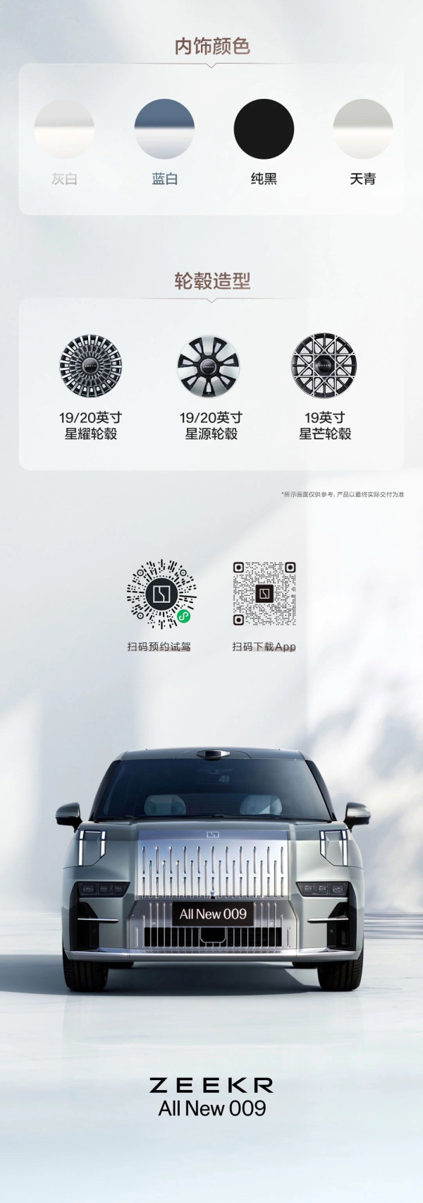 极氪009 4月购车限购享多重权益!至高补贴46959元!