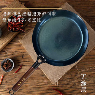 孟大锤章丘平底锅古法木柄铁锅煎锅牛排锅早餐煎蛋锅不粘锅无涂层已开锅 木柄黑锅平底煎锅-单锅 30cm