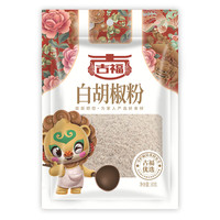 古福 香料 (黑白胡椒 大料 花椒 生姜 孜然 五香 麻辣鲜) 烧烤烹饪 白胡椒粉*1袋