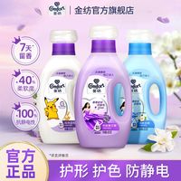 金纺柔顺剂护理剂薰衣草清新柔顺持久留香洗衣液伴侣防静电