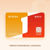 One's Member 1号会员店 普通会员年卡（实体卡）