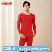 宜而爽 全棉秋衣秋裤套装男女士圆领打底棉毛衫纯棉保暖内衣 男款大红色 XL