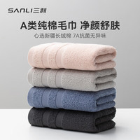 SANLI 7A纯棉抗菌毛巾加厚柔软顺滑吸水速干