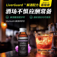 Vitahealth蔚达护肝液奶蓟草养肝醒酒解酒饮料 水飞蓟应酬护肝口服液 加班熬夜常备男性女性适用 1盒(10瓶/50ml)