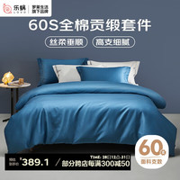 LOVO罗莱生活 60S支长绒纯棉缎纹四件套床笠款被套220*240cm