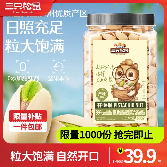 三只松鼠开心果大颗粒健康无漂白坚果干果休闲零食食品特产小吃2024新货 开心果