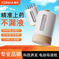 KONKA 康佳 头皮上药器精油导液电动按摩梳子家用滚轮珠按摩头部涂药神器