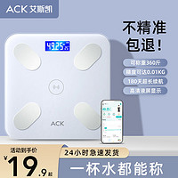 百亿补贴：ACK 艾斯凯 体重秤家用小型体重电子秤精准充电人体称体脂秤高精度称重