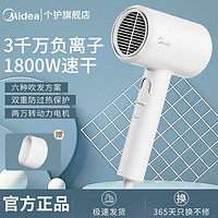 百亿补贴：Midea 美的 吹风机大风力不伤发负离子护发恒温速干家用宿舍吹头发吹风筒