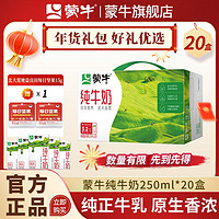 MENGNIU 蒙牛 3.2g蛋白质 纯牛奶