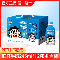 百亿补贴：Want Want 旺旺 旺仔245ml*12瓶牛奶每日牛奶整箱喝牛奶原味瓶装儿童早餐饮品