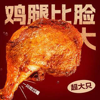 YANXUAN 网易严选 爆汁大鸡腿 200g*2袋 五香味