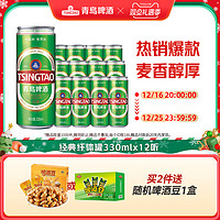 88VIP：TSINGTAO 青岛啤酒 经典系列麦汁浓度11度330ml*12听纤体罐