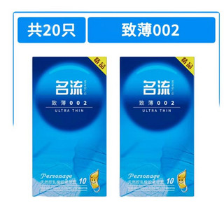 周二生活场：名流 致薄002系列安全套20只