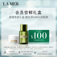 海蓝之谜（LA MER）舒缓愈颜礼盒（冷凝霜3.5ml+精萃水5ml）尝鲜